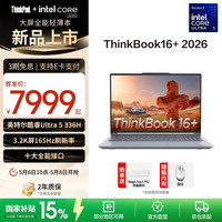 ThinkPad ThinkBook16+2026笔记本电脑 新品 Ultra 5 336H/16G/1T月夜灰