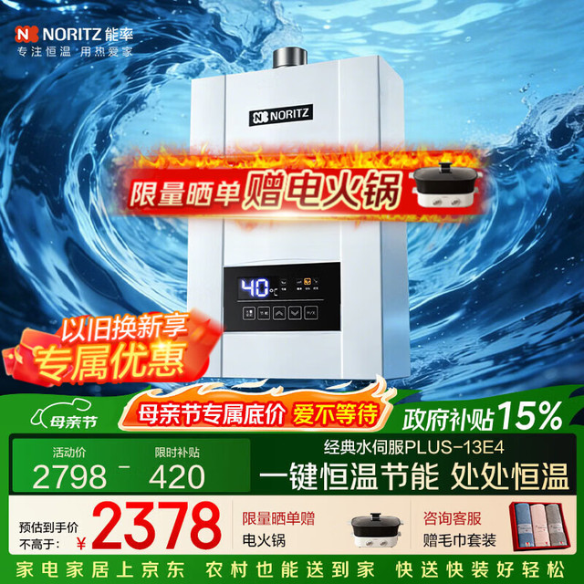 NORITZ GQ-13E4AFEX 燃气热水器 13L