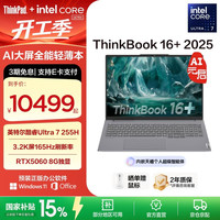 ThinkPad 联想ThinkBook 16+ AI笔记本电脑Ultra7 32G 1T RTX5060 8G独显