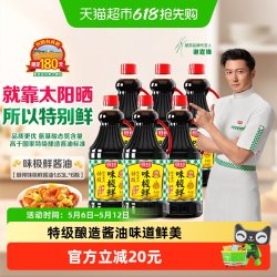 厨邦 味极鲜酱油 1.63L*6 酿造生抽