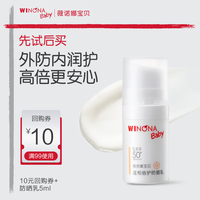 薇诺娜宝贝 温和倍护防晒乳5ml