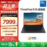 ThinkPad 联想E16笔记本电脑  Core 5-220H 32G 1TB