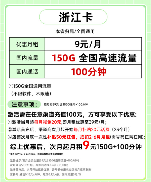 中国联通 仅发浙江 9元月租（150G流量+100分钟通话+纯通用流量）送50元红包