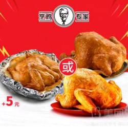 肯德基 全鸡特惠3选1