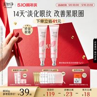 美加净 国货美加净酵米焕活保湿精华眼霜淡化黑眼圈细纹