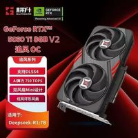 百亿补贴：耕升 RTX 5060 Ti  8G 追风V2 OC 黑色视频剪辑AI绘图台式机显卡