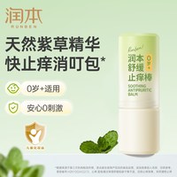 移动端：润本 叮叮舒缓棒