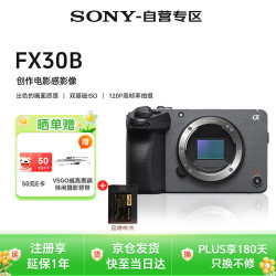 索尼 ILME-FX30B 4K直播视频拍摄旅游 紧凑型电影摄像机 半画幅数码相机 备用电池套装
