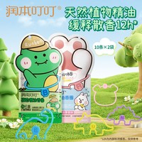移动端：润本 花园王国系列+海洋精灵系列 叮叮植物精油防护香圈