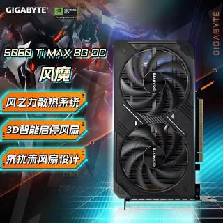 百亿补贴：技嘉 RTX 5060Ti 风魔 MAX OC 8G 游戏显卡AI渲染设计剪辑显卡