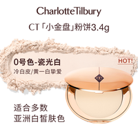 移动端：夏洛特蒂铂丽 CT/夏洛特蒂铂丽 CT白月光柔焦亮颜蜜粉饼提亮保湿养肤定妆不脱妆