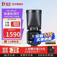金贝 高速TTL 机顶闪光灯