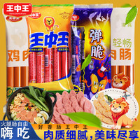 王中王 优级火腿肠 29支 1包8根+1包5根+2包16根