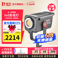 金贝 双色温 LED摄影灯