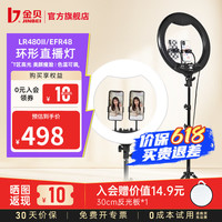 金贝 美颜灯 环形补光灯 手机直播带货支架 柔光灯