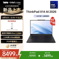 ThinkPad 联想ThinkPad X14 AI 2026笔记本电脑 Ultra 5 338H/32G/1T