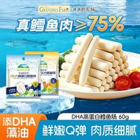 百亿补贴：爷爷的农场 鳕鱼肠 DHA高蛋白 宝宝儿童营养原味零食60g*2袋