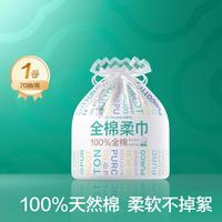 全棉时代 便携装全棉柔巾卷断点式一次性洗脸巾差旅酒店用品