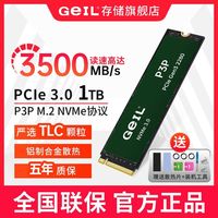 百亿补贴：GeIL P3P 1TB TLC固态硬盘M.2 PCIe 3.0 NVME协议接口高速SSD