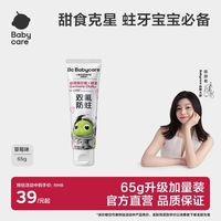 babycare 奥拉氟儿童牙膏含氟防蛀清洁防龋齿专用牙膏甜食克星65g