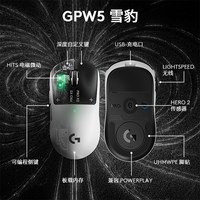 【自营】【新品上市】罗技GPW5代雪豹游戏电竞鼠标台式笔记本通用