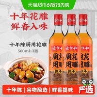 老恒和 厨用花雕黄酒 1500ml 500ml*3
