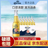 科罗娜 海盐番石榴果啤啤酒207ml*24瓶整箱装正品