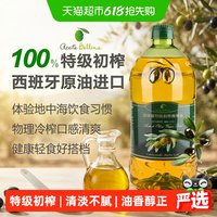 88VIP：Bellina 蓓琳娜 特级初榨橄榄油 1.28L 桶装