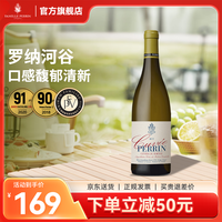 FamillePerrin 干型 罗纳河谷干型白葡萄酒 750ml
