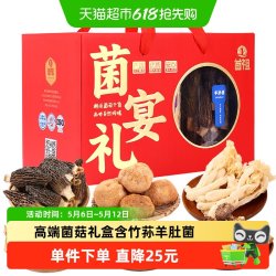 首祖 菌菇干货礼盒480g