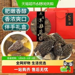 怡江黄金耳 羊肚菌 200克 礼盒装
