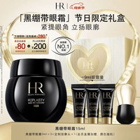 赫莲娜 黑绷带眼霜 干预式系列 活颜修护眼霜 15ml