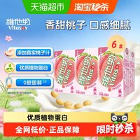 维他奶 白桃豆奶饮料早餐奶250ml＊6