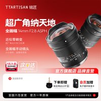 铭匠光学 铭匠14mm F2.8全画幅超广角镜头星空风光适用于EZRFL