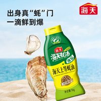 海天 薄盐 调味料套装