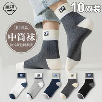yimian 邑棉 男士中筒袜 颜色随机 10双 均码
