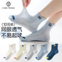 棉十三 男童袜子 夏季薄款提耳网眼运动袜 10双