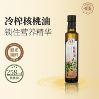帝麦 低温冷榨核桃油258ml适用于儿童宝宝孕妇食用