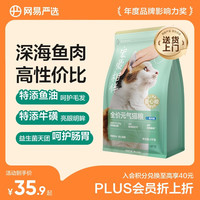 网易严选 宠爱相伴全阶段猫粮 优质蛋白质营养均衡平价公益猫粮 通用型 公益猫粮 2kg*1袋