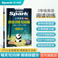 星火英语 全国通用 三年级英语阅读训练100篇（新情景新题型）