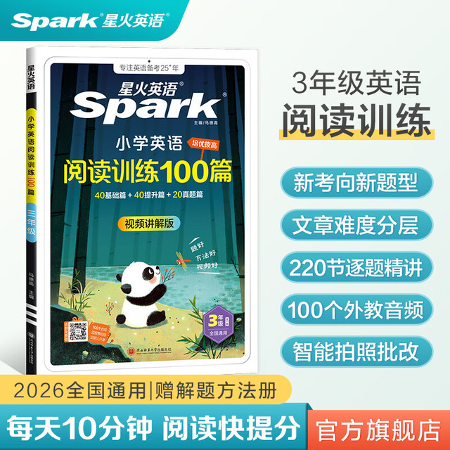 星火英语 全国通用 三年级英语阅读训练100篇（新情景新题型）
