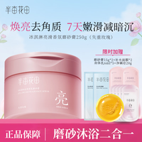 半亩花田 热销磨砂膏 冰淇淋果酸亮滑去角质 沐浴磨砂二合一 失重玫瑰250g 赠面膜