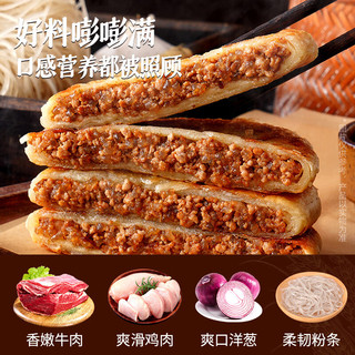  HITOMORROW/大希地 无需解冻 牛肉馅饼  酥皮牛肉馅饼500g*2袋