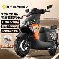 百亿补贴：新日 飞驰 电动摩托车 72V22Ah