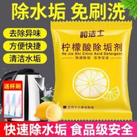 和洁士 柠檬酸除垢剂 30包