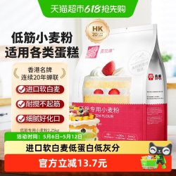 美玫牌 低筋小麦粉烘焙蛋糕粉专用粉曲奇饼干小麦粉