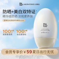 苾莱宝 BbLAB苾莱宝美白防晒乳霜面部轻薄隔离SPF50+临期