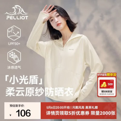 伯希和 防晒衣女夏外套户外皮肤衣防紫外线冰丝凉感原纱防晒服 米白色 XL