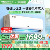 奥克斯 空调 1.5匹挂机 新一级能效 变频 冷暖两用 节能省电