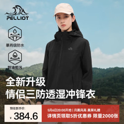 伯希和 冲锋衣春秋季男外套升级Teflon三防全新科技防油防水防污夹克 漫暮黑 M